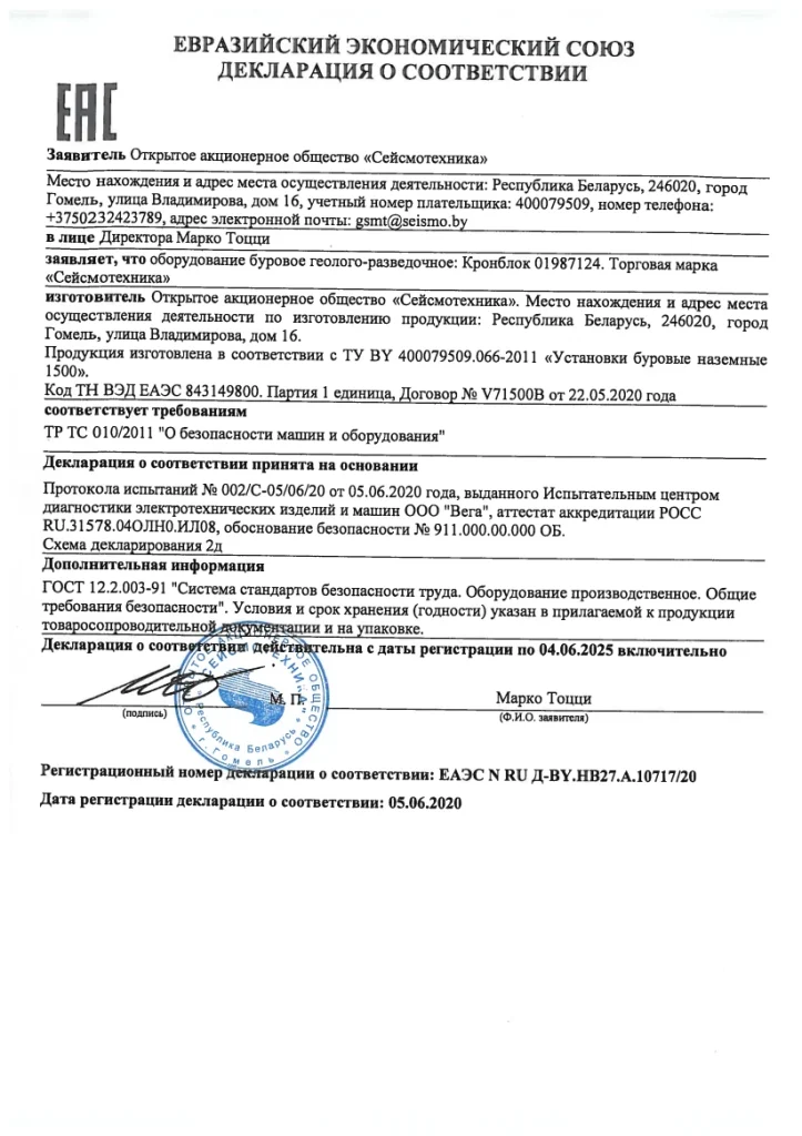 Декларация о соответствии ТР ТС 010/2011 «О безопасности машин и оборудования» Оборудование буровое геолого-разведочное: Кронблок 01987124