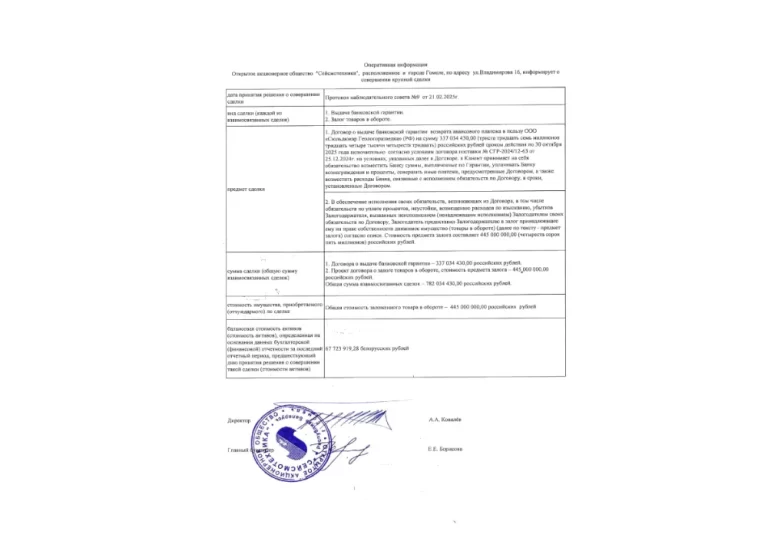 Оперативная информация о совершении крупной сделки и формировании реестра акционеров