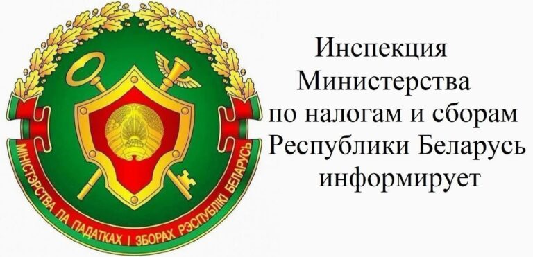 МНС информирует